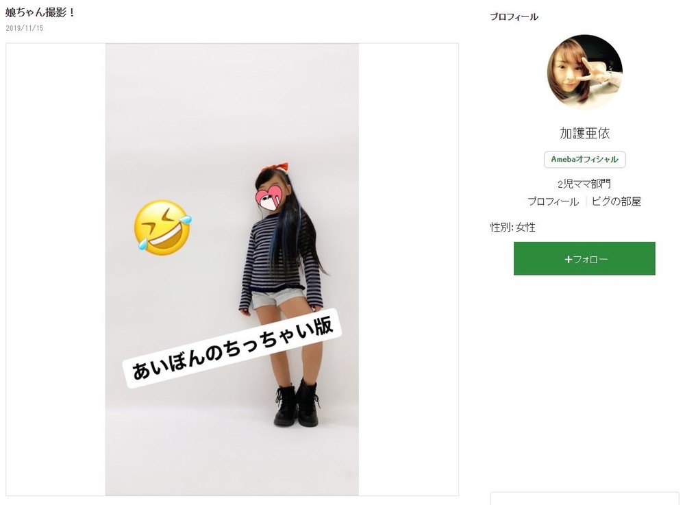 加護亜依、7歳長女の夢はアイドル　「ちっちゃいあいぼんすぎて、、、」