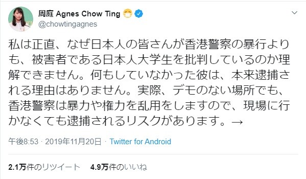 「なぜ日本人の皆さんが、香港警察よりも大学生を批判しているのか」　アグネス・チョウさんが問題提起