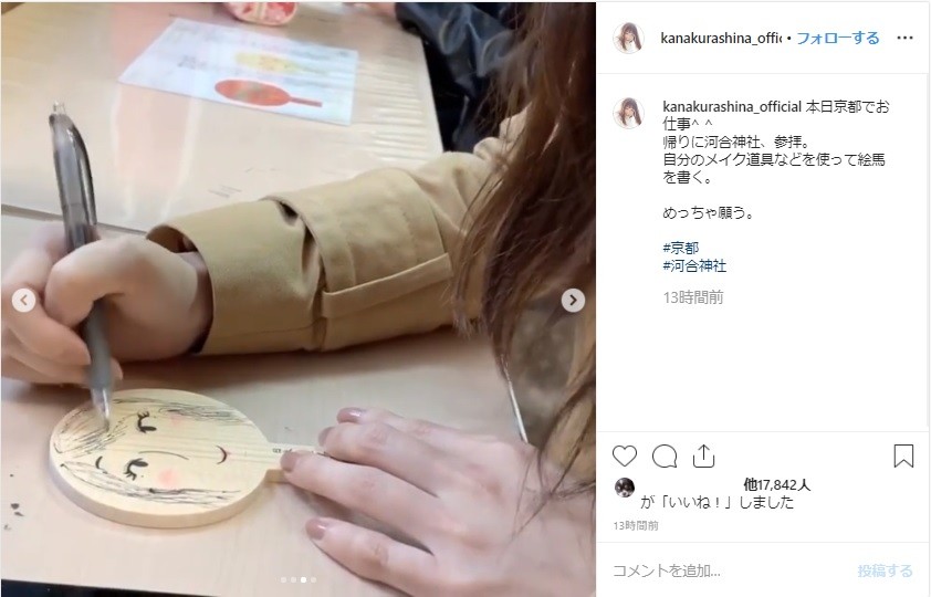 倉科カナ、パワスポ神社参拝で意外な「絵心」発揮も