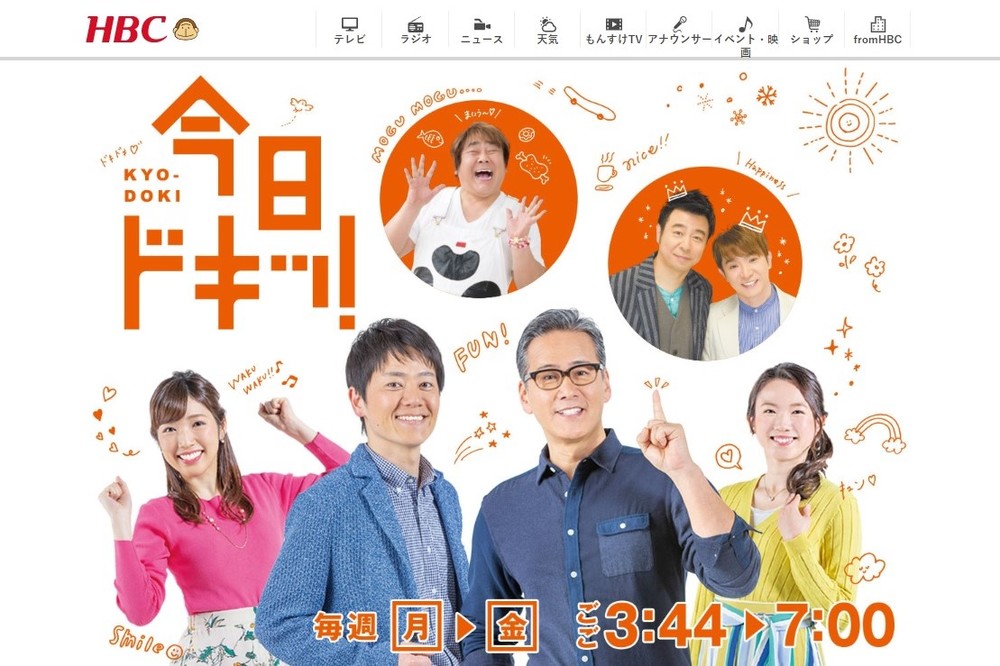 北海道放送、「ひるおび！」などに謝罪　五輪マラソンコースめぐり「新川通に誹謗中傷」とナレーション