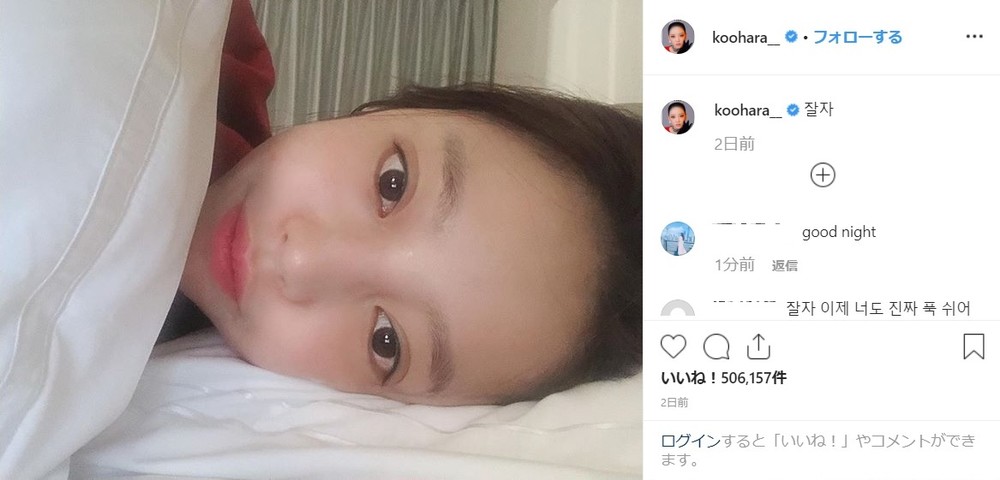 ク・ハラさんのインスタグラムから