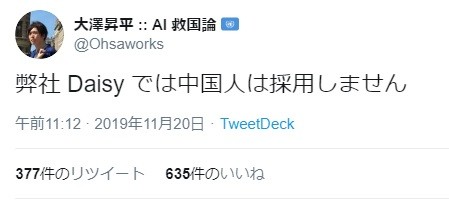 東大特任准教授「中国人は採用しません」「面接に呼びません」　ツイート波紋で寄付講座に影響