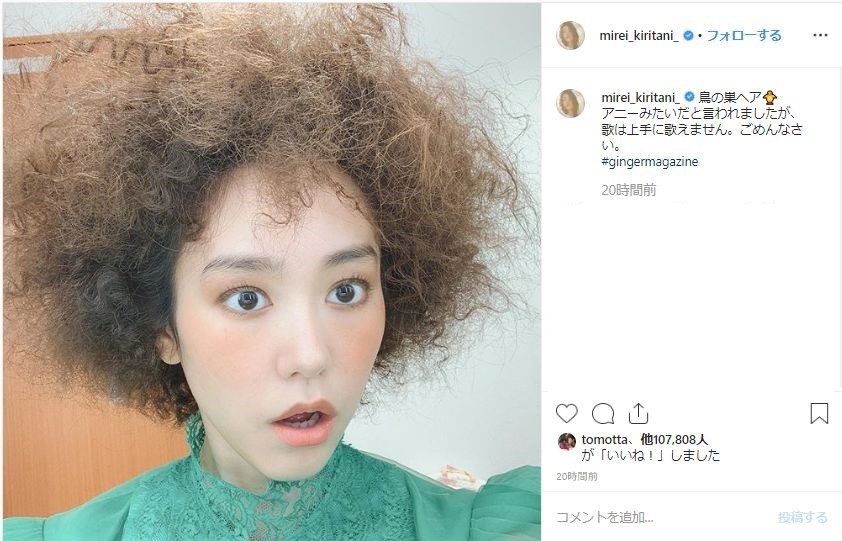 桐谷美玲に「なんでこんな髪型してるの」？　爆発アフロ披露でインスタ騒然