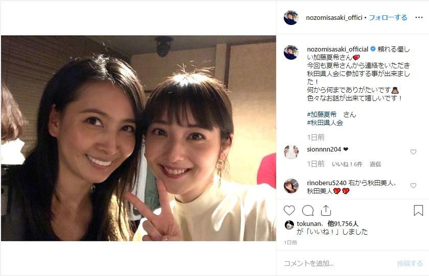 佐々木希さんのインスタ投稿。加藤夏希さんとツーショットだ