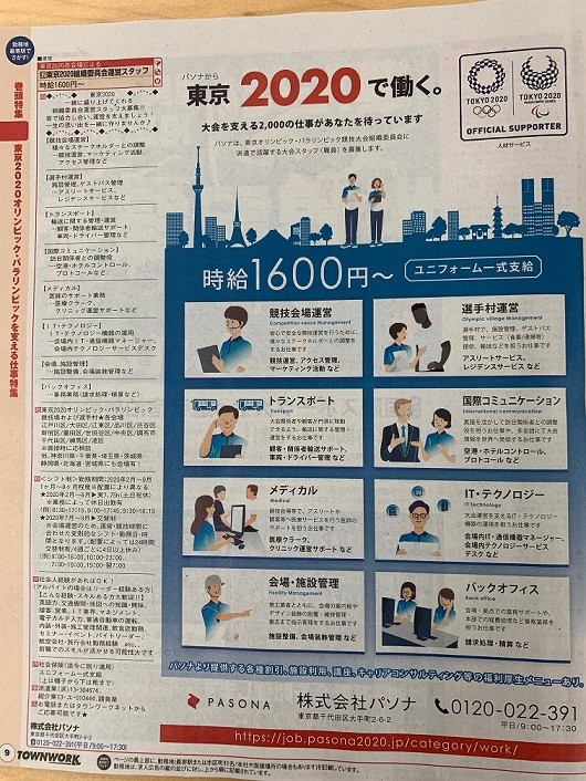 東京五輪で「時給1600円」派遣募集　ボランティアとどこが違う？組織委に聞くと...