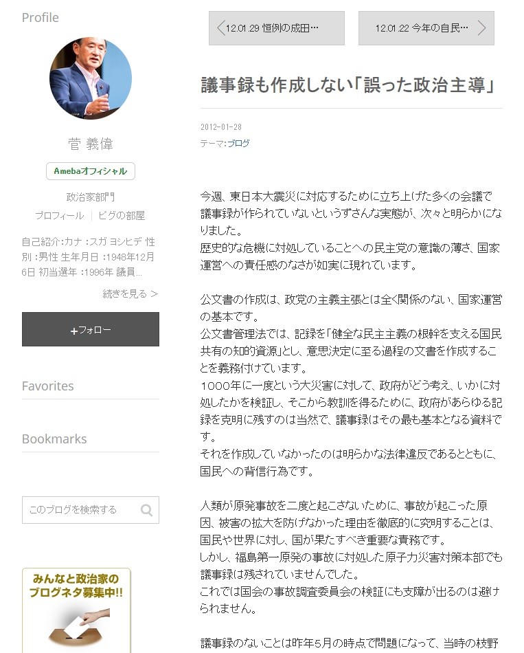 菅官房長官、7年前に「政府があらゆる記録残すのは当然」　桜を見る会めぐり「過去のブログ」話題に