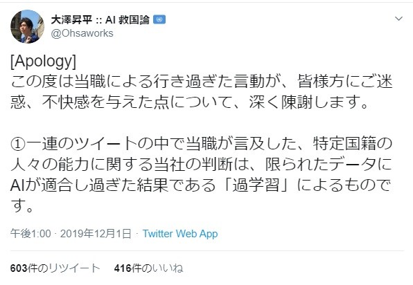 「中国人は採用しません」投稿の東大特任准教授　ツイッターで謝罪、「AIの『過学習』」