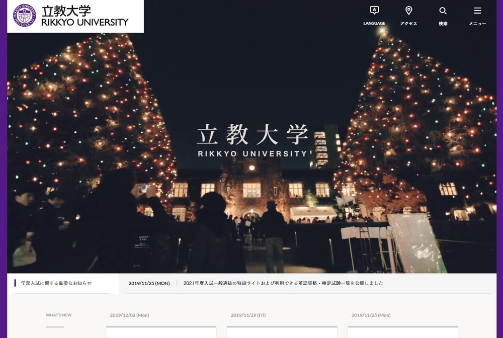 立教大シンポ、「胎内記憶」研究医師が登壇取りやめ　広報「講師のご都合としか聞いておらず...」