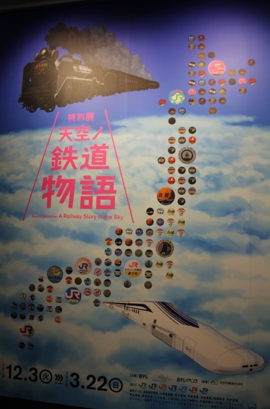 国鉄からJRまで列車のヘッドマークが集結