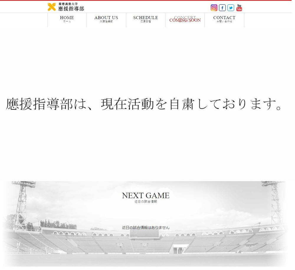 慶応大、今度は応援指導部が「活動自粛」　「盗撮」報道との関係は？広報に聞いた