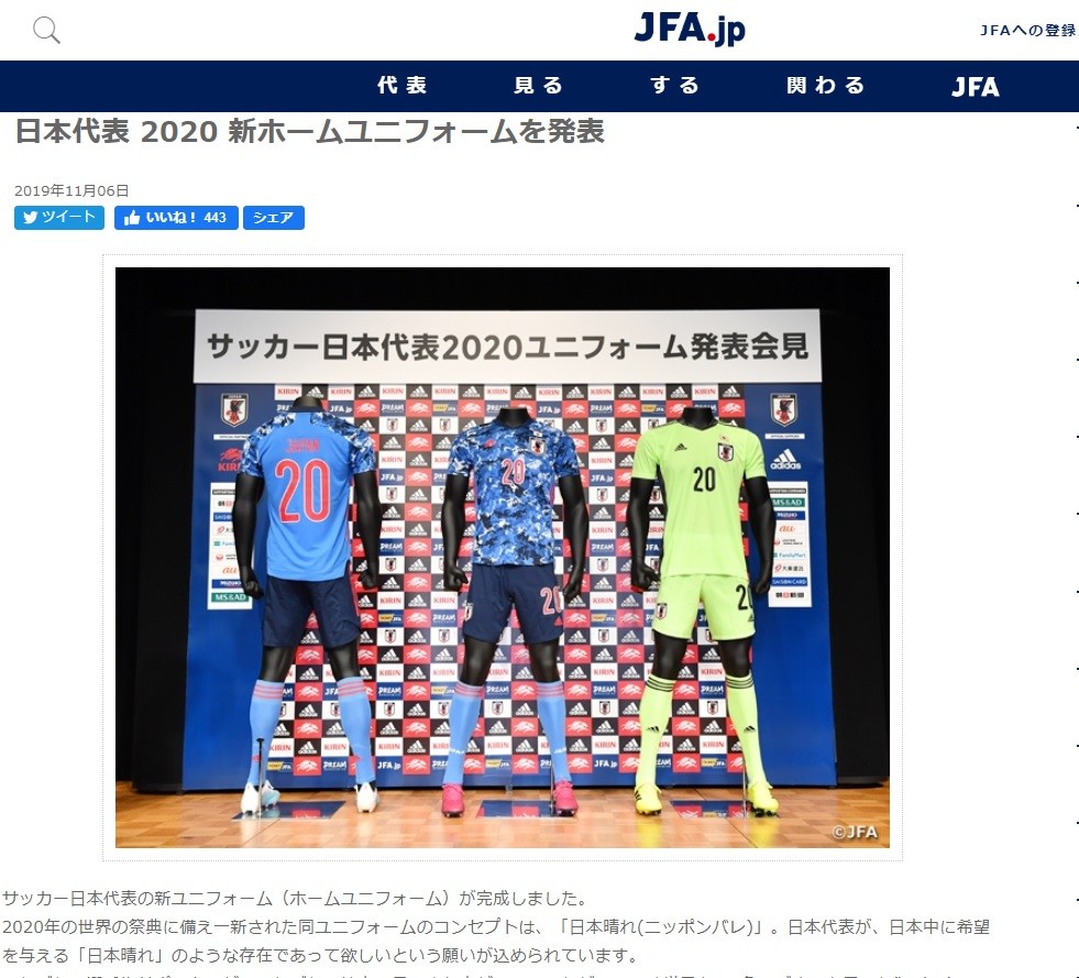 JFAが11月6日に正式発表した日本代表のホームユニフォーム。迷彩柄は話題を呼んだ