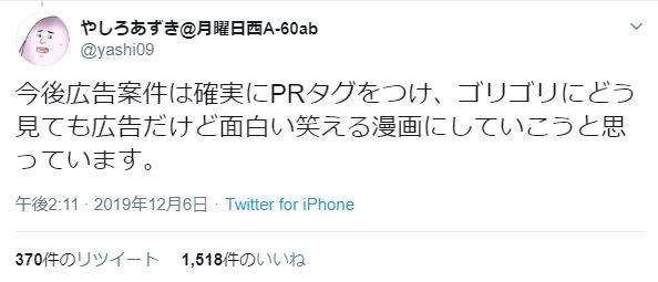 やしろあずきさんのツイッターアカウントより