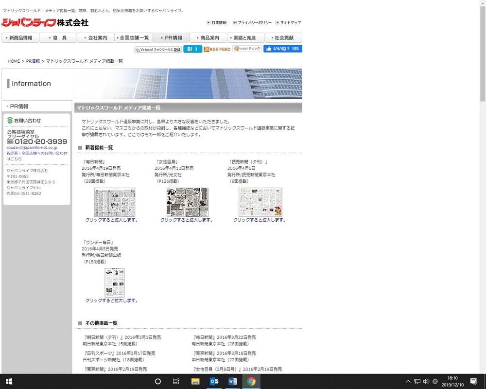 商品記事の掲載などをPRしたジャパンライフ（すでに倒産）のサイト