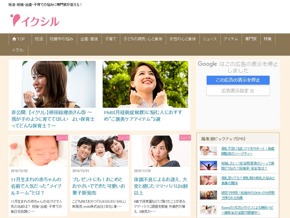 取材申し込むとサイトが消滅　育児メディア「イクシル」、医療・健康記事に「不正確」批判相次ぐ