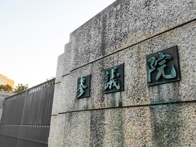 高橋洋一の霞ヶ関ウォッチ<br /> 「国会議員による人権侵害」請願書提出の背景にあるもの