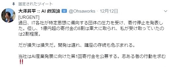 あの特任准教授、また東大から反論される　寄付講座めぐり「誤った認識」「削除・訂正を指示」