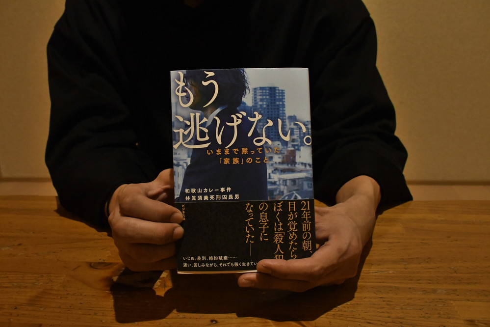 「自分の人生を生きたら」　林死刑囚長男、差し伸べられる手への感謝と「逃げられない」思い