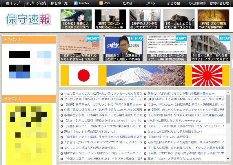 保守速報、大阪市ヘイト条例に抵触か？　運営者「松井市長から通知書が届きました」