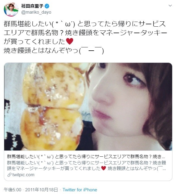 篠田麻里子さんのツイッターから