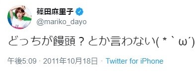 篠田麻里子さんのツイッターから