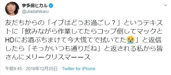 宇多田さんのツイート。フォロワーからは笑いが