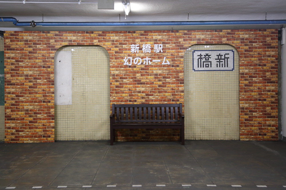 東京高速鉄道の旧新橋駅「幻のホーム」は当時の様子が復元され時折公開されている