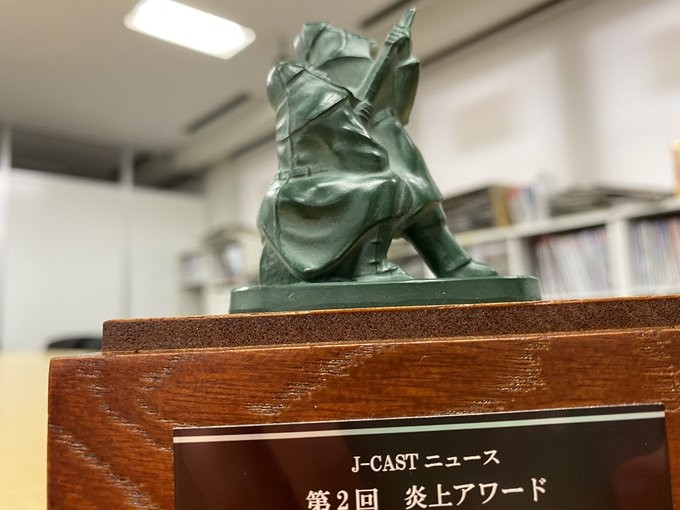 第2回「炎上アワード」に村西とおるさん、西野未姫さん　2019年のネット盛り上げた人物をJ-CASTニュースが表彰