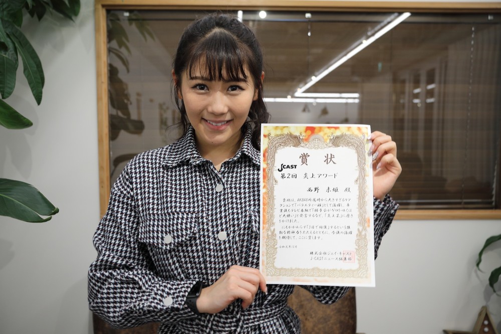 第2回「炎上アワード」賞状を手に笑顔を見せる西野未姫さん。