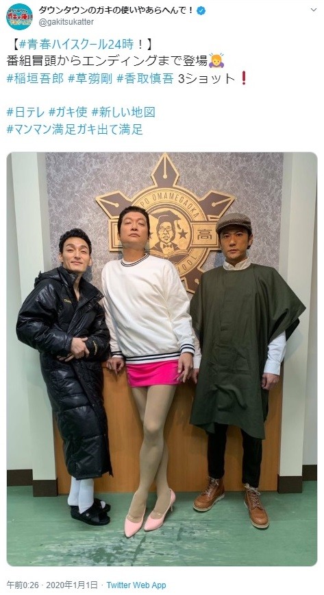 「ダウンタウンのガキ使やあらへんで」の公式ツイッターから