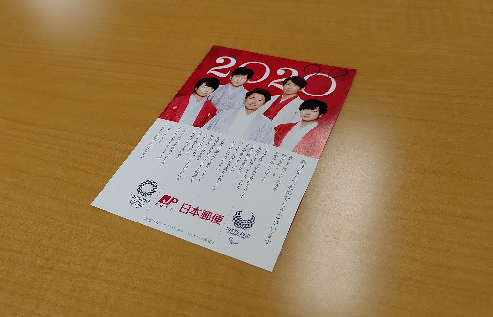 「嵐から年賀状もらえるのも最後」？　正月恒例「挨拶状」の今後、日本郵政に聞いてみると...