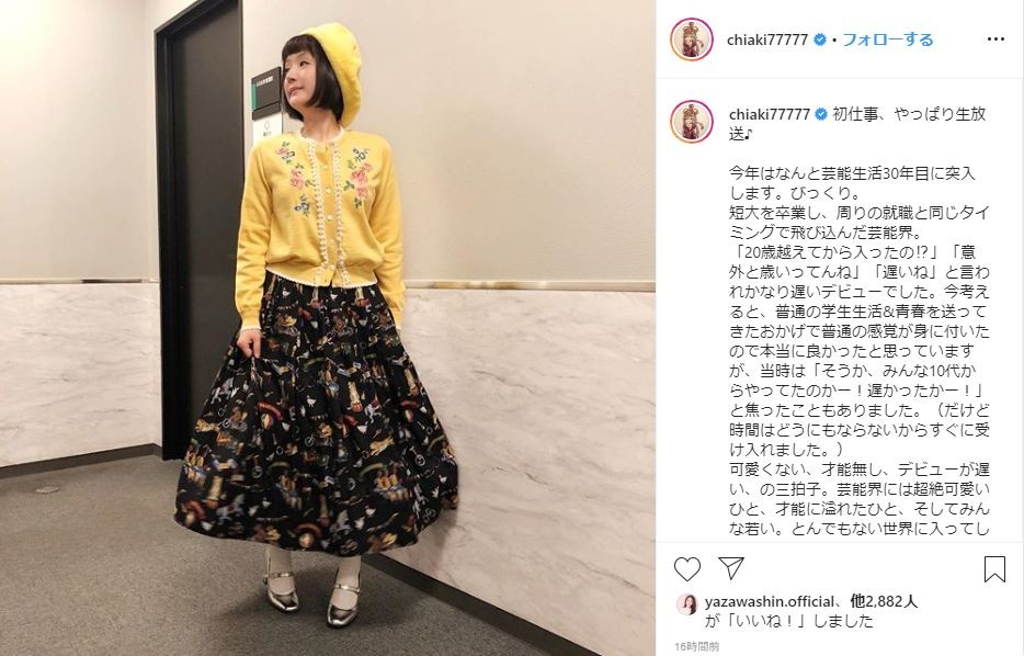 千秋さんのインスタグラムより。「30年目」突入を報告した
