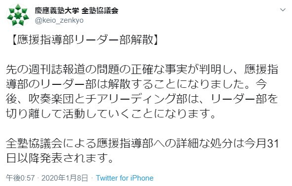 全塾協議会の発表文