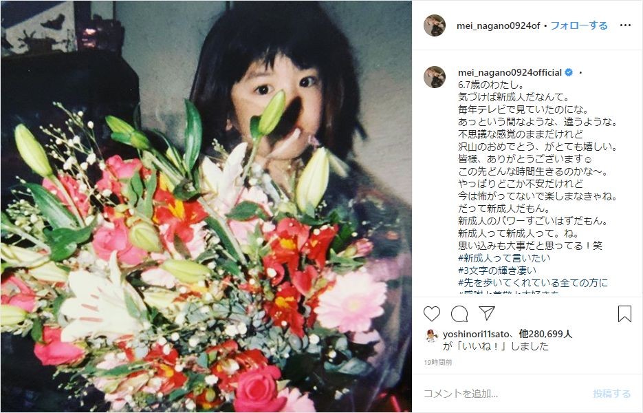 永野芽郁、新成人を記念して幼少期の写真公開　「あっという間なような、違うような」