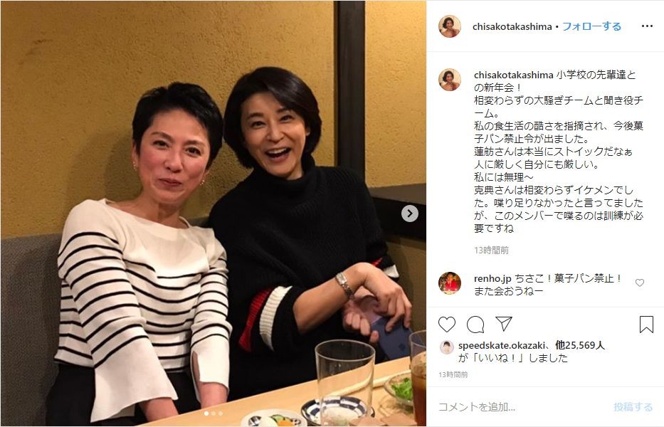 高嶋ちさ子、蓮舫氏、高橋克典...インスタで3ショット、その共通点は？