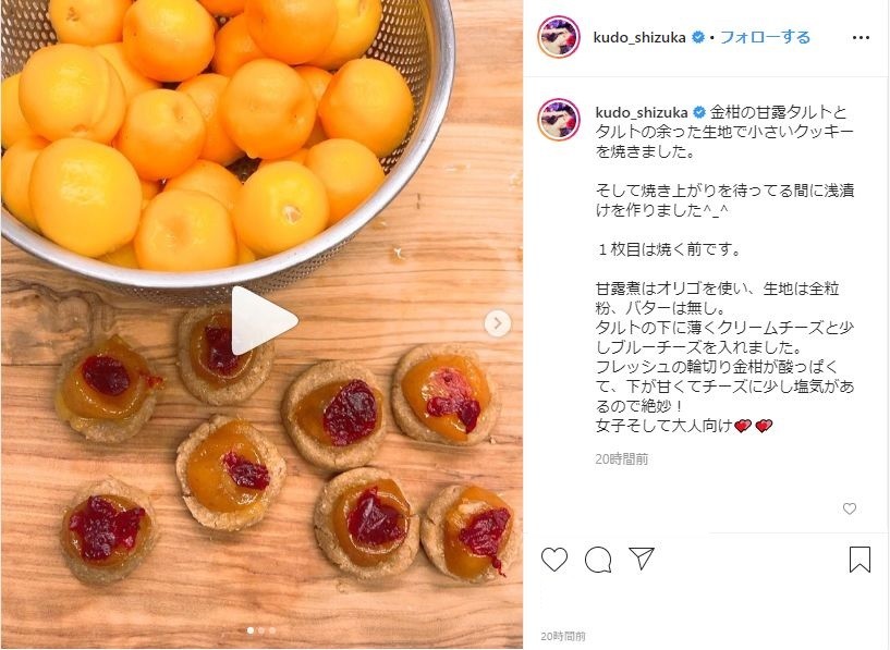 工藤静香、金柑を使った手作りタルト＆ケーキ披露　自ら「絶妙！」と太鼓判も