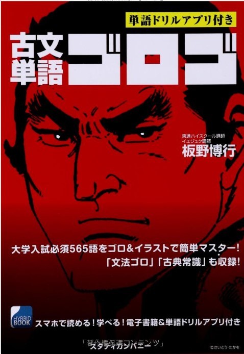 古文参考書『ゴロゴ』、著者逮捕も販売継続へ　出版社が声明「学生に不利益をもたらしかねない」