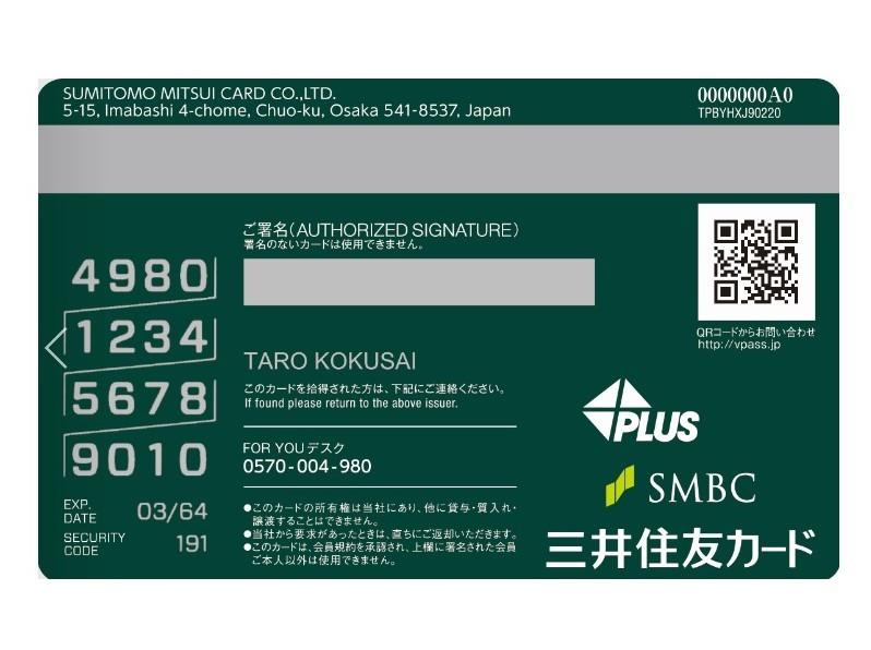 裏面に情報が集約された