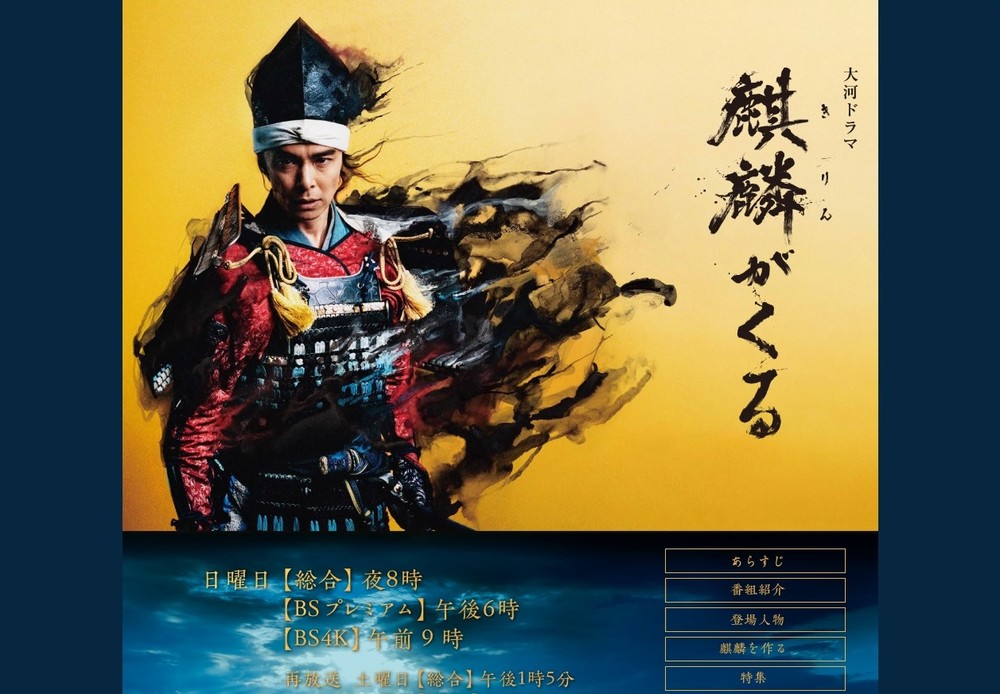 「麒麟がくる」大河版ドラクエ？　まばゆい衣装＆RPG風ストーリーに視聴者絶賛