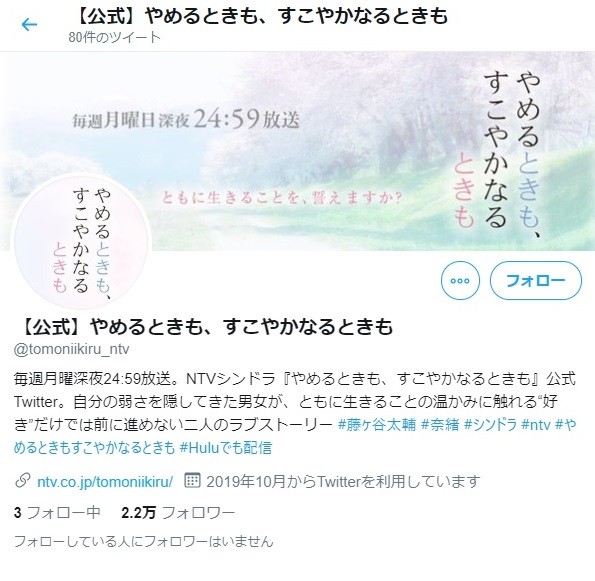 「やめるときも、すこやかなるときも」公式ツイッターから