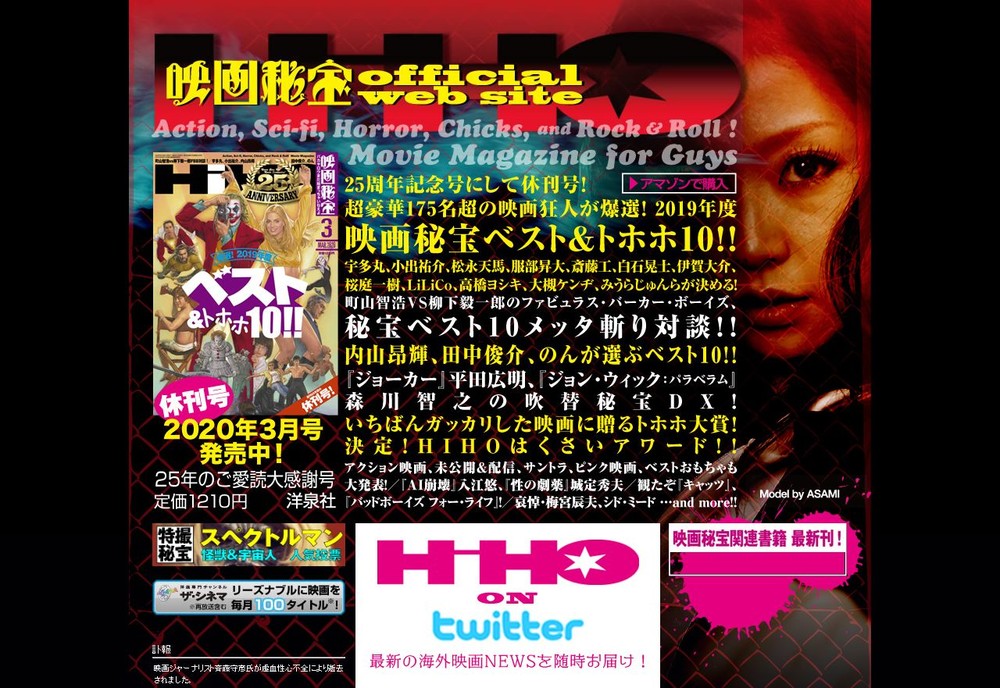 「映画秘宝」休刊号、発売直後から「売り切れ」報告が　ネット書店はすでに完売