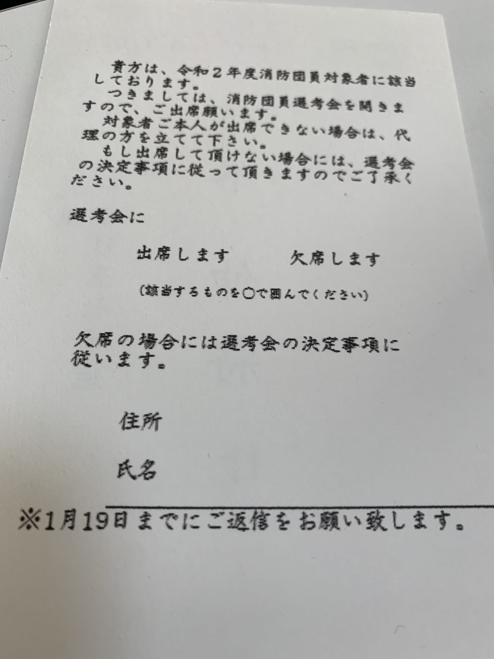 消防団から届いたという勧誘の手紙（投稿者提供）