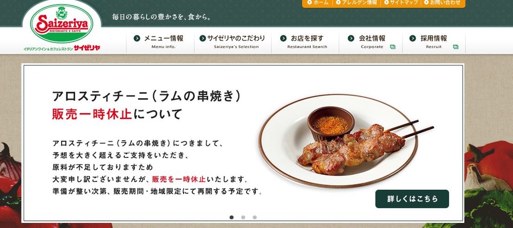 サイト上に掲載されたお知らせ