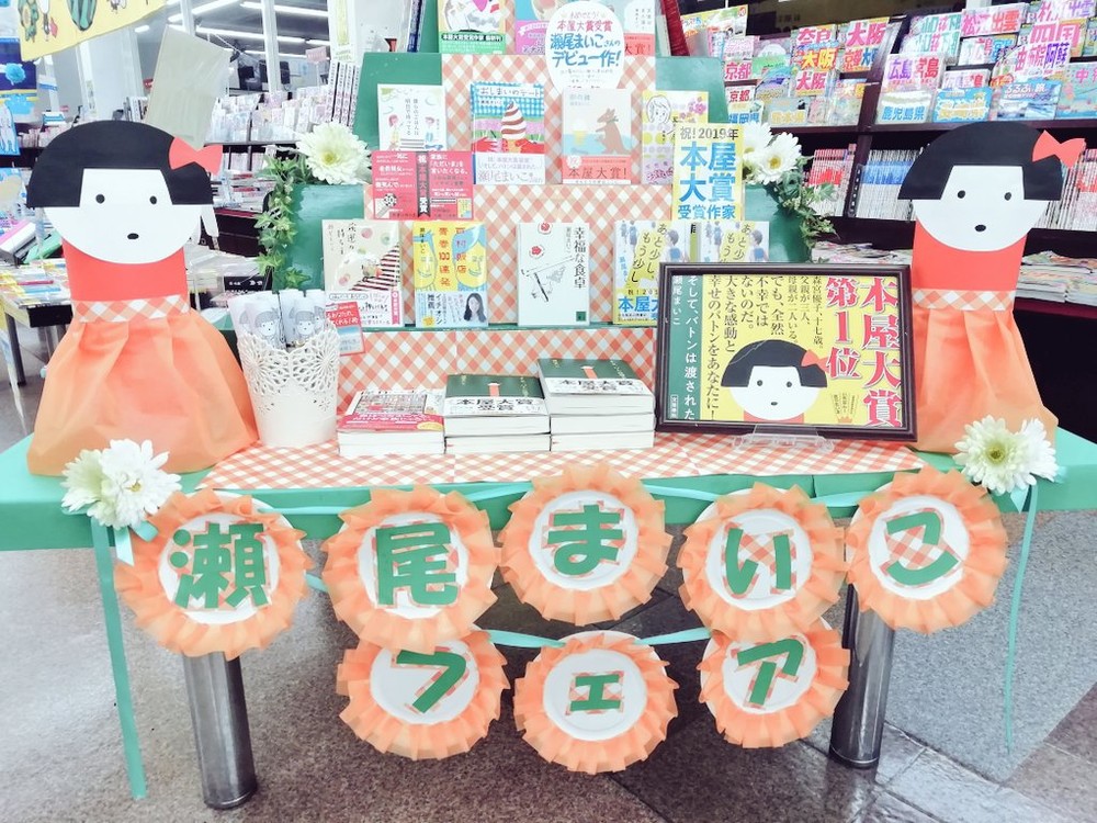 「瀬尾まいこフェア」のディスプレイも（ほんまくらぶ.com＠honyanohommaさん提供）