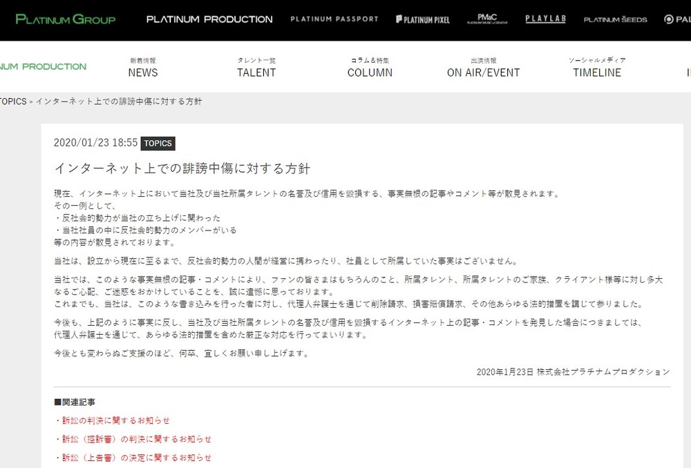 木下優樹菜所属のプラチナムプロダクション　ネットでの誹謗中傷に「あらゆる法的措置を...」
