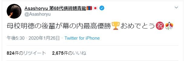普段はモンゴル語でツイートしているが、日本語で後輩の優勝を祝福した朝青龍さん