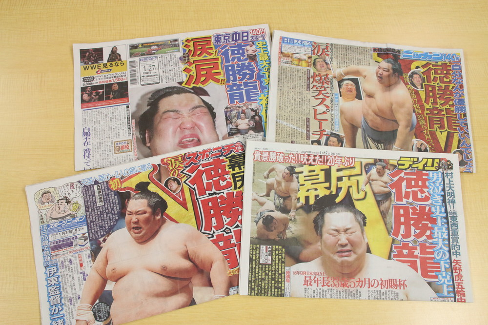 スポーツ各紙は、徳勝龍の初優勝を1面で大々的に報じた