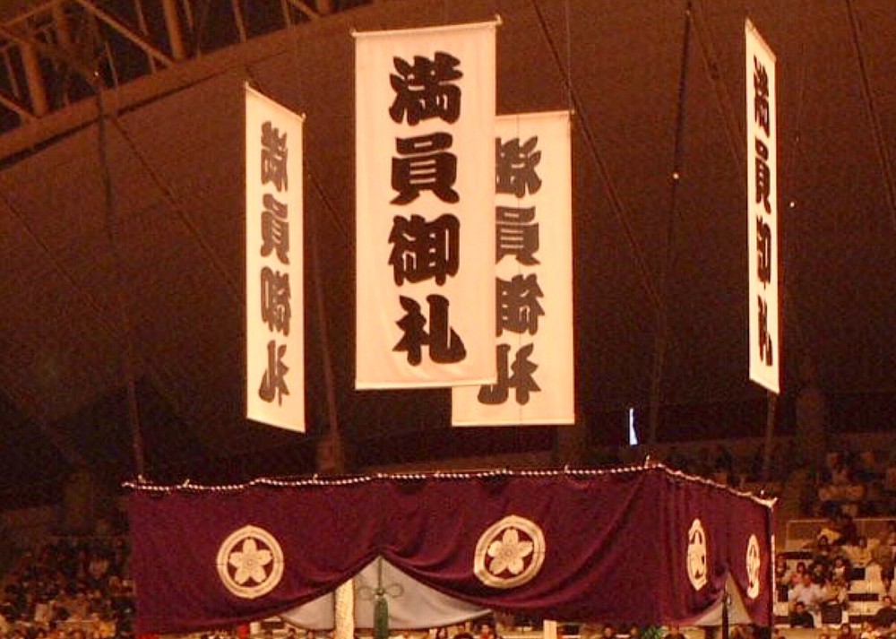 令和2年の大相撲春場所の番付表には「横綱大関」の文字が復活する？
