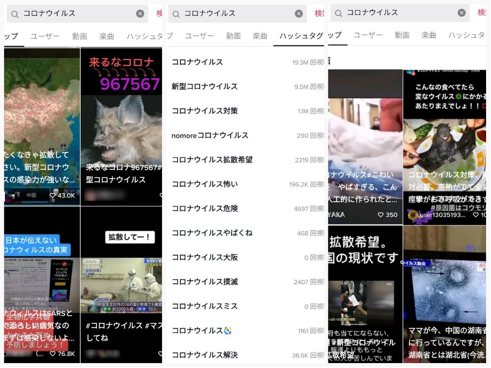 新型コロナウイルス、TikTokでも偽情報広まる　運営側は対応検討、ツイッター・グーグルも動く