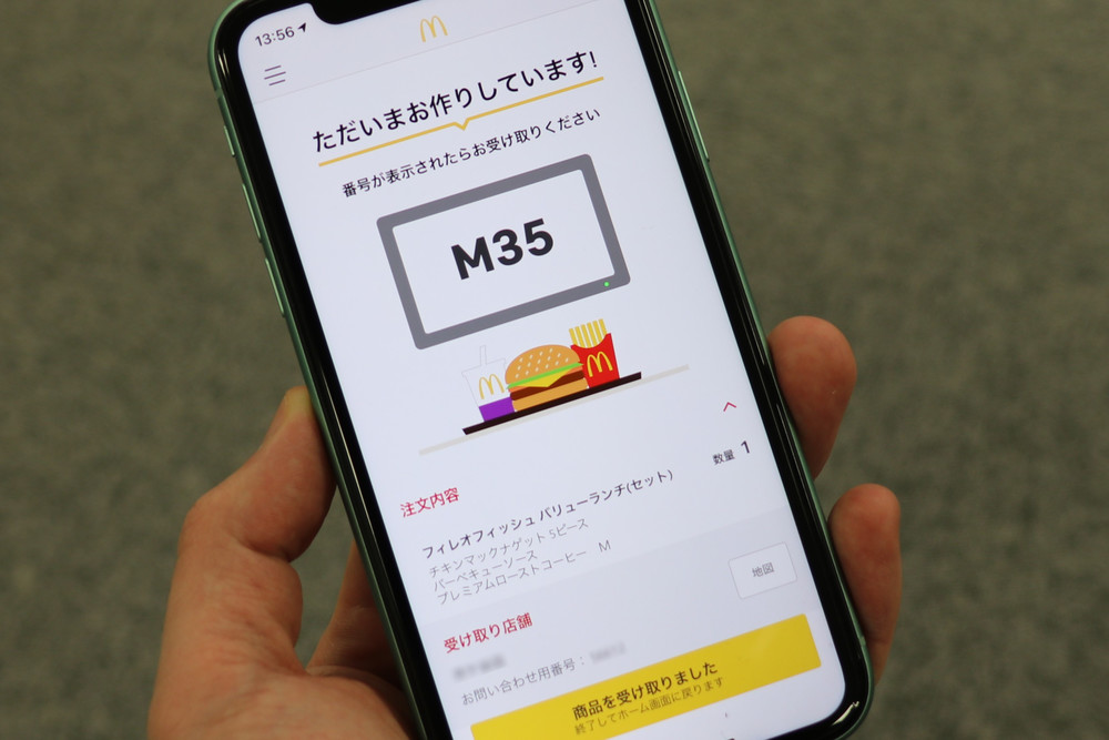 指定 時間 マクドナルド オーダー モバイル