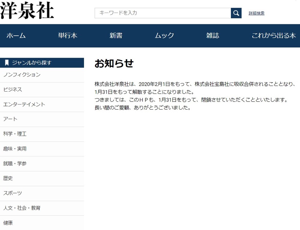 洋泉社は公式サイト閉鎖を伝えている